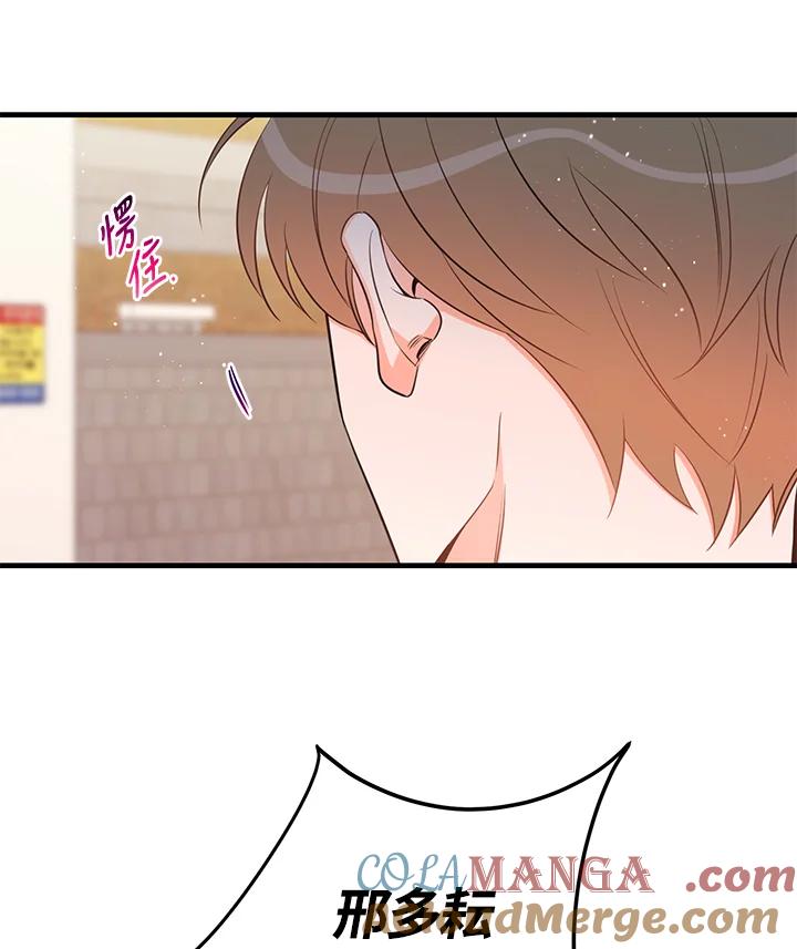 天菜帅哥换人当 - 第35话 - 第28张图