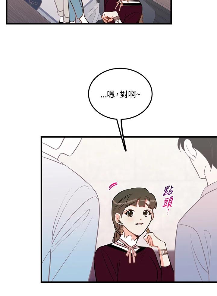 天菜帅哥换人当 - 第35话 - 第69张图