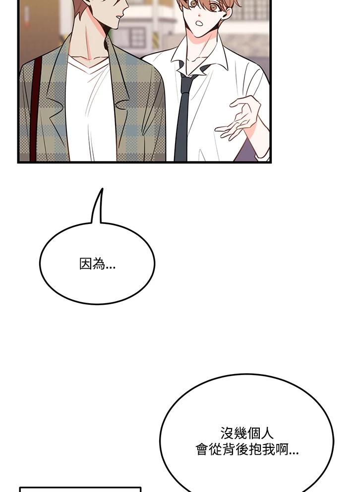 天菜帅哥换人当 - 第35话 - 第5张图