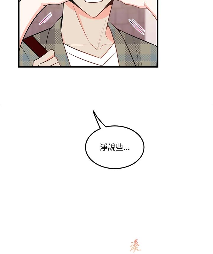 天菜帅哥换人当 - 第35话 - 第32张图