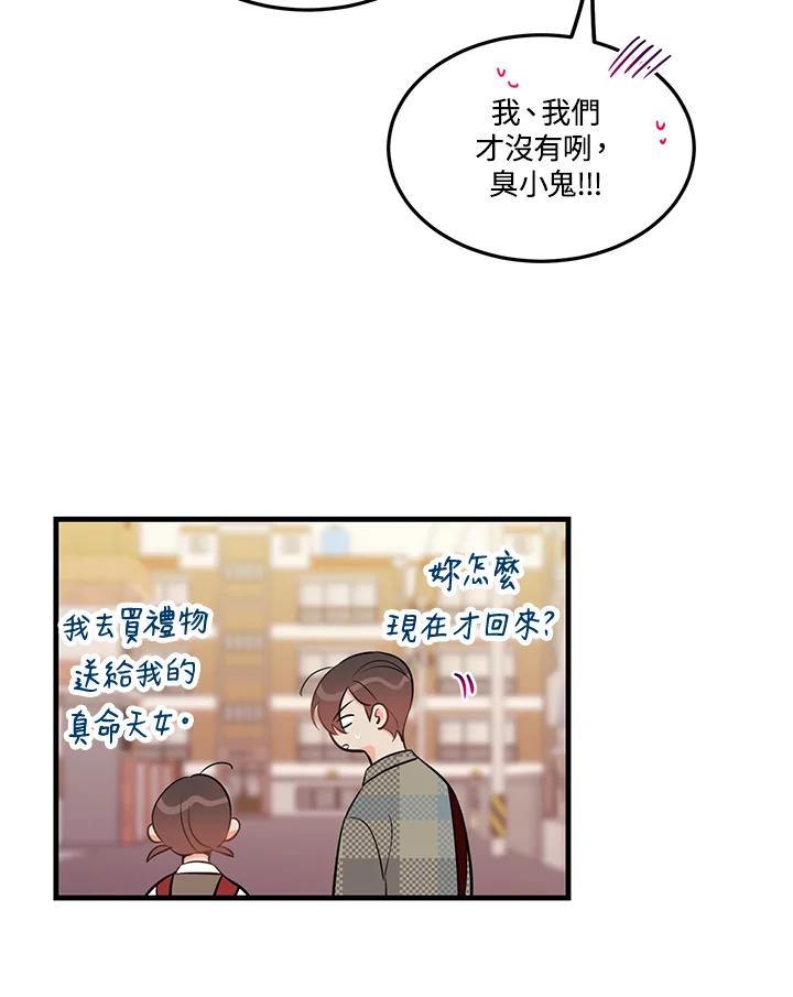 天菜帅哥换人当 - 第35话 - 第48张图