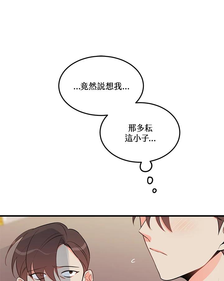 天菜帅哥换人当 - 第35话 - 第45张图