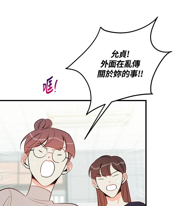 天菜帅哥换人当 - 第35话 - 第72张图