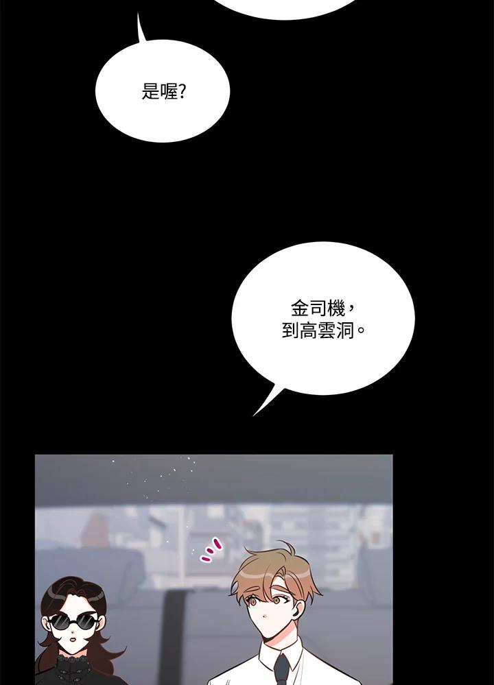 天菜帅哥换人当 - 第35话 - 第14张图