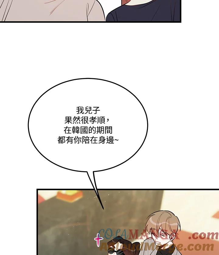 天菜帅哥换人当 - 第35话 - 第73张图