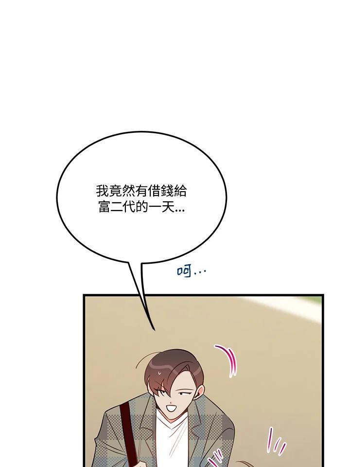 天菜帅哥换人当 - 第35话 - 第20张图