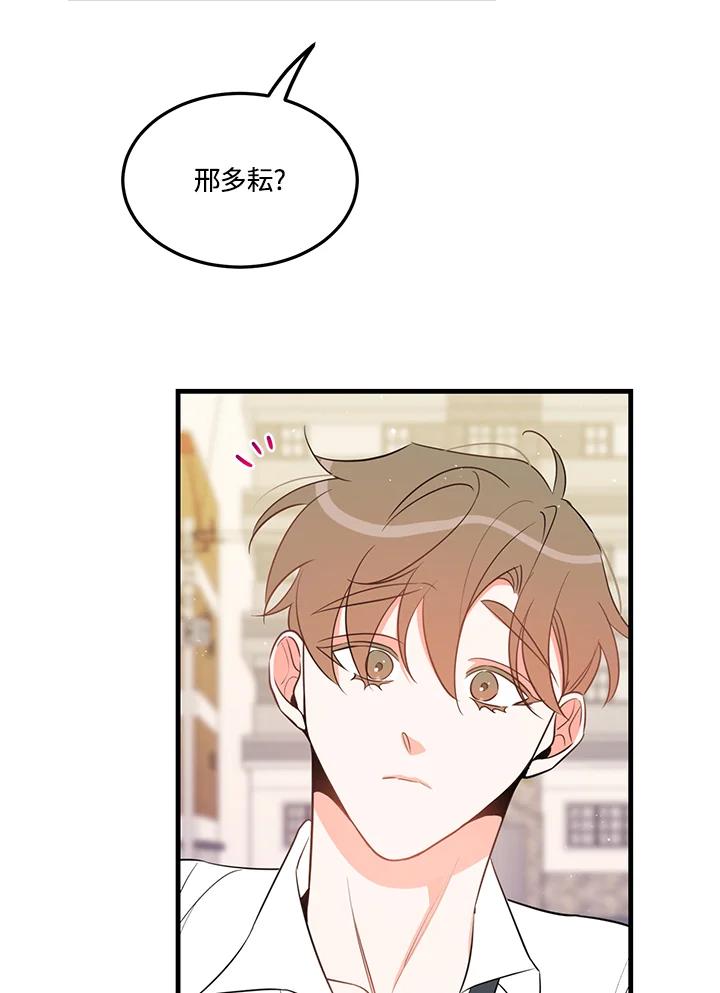 天菜帅哥换人当 - 第35话 - 第3张图