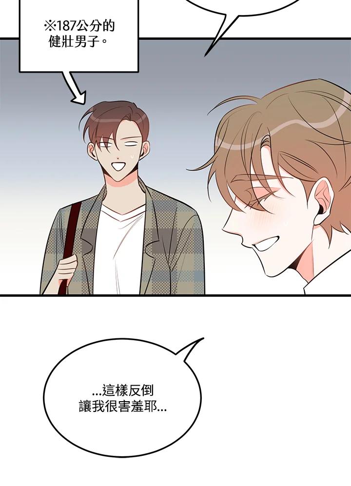 天菜帅哥换人当 - 第35话 - 第6张图