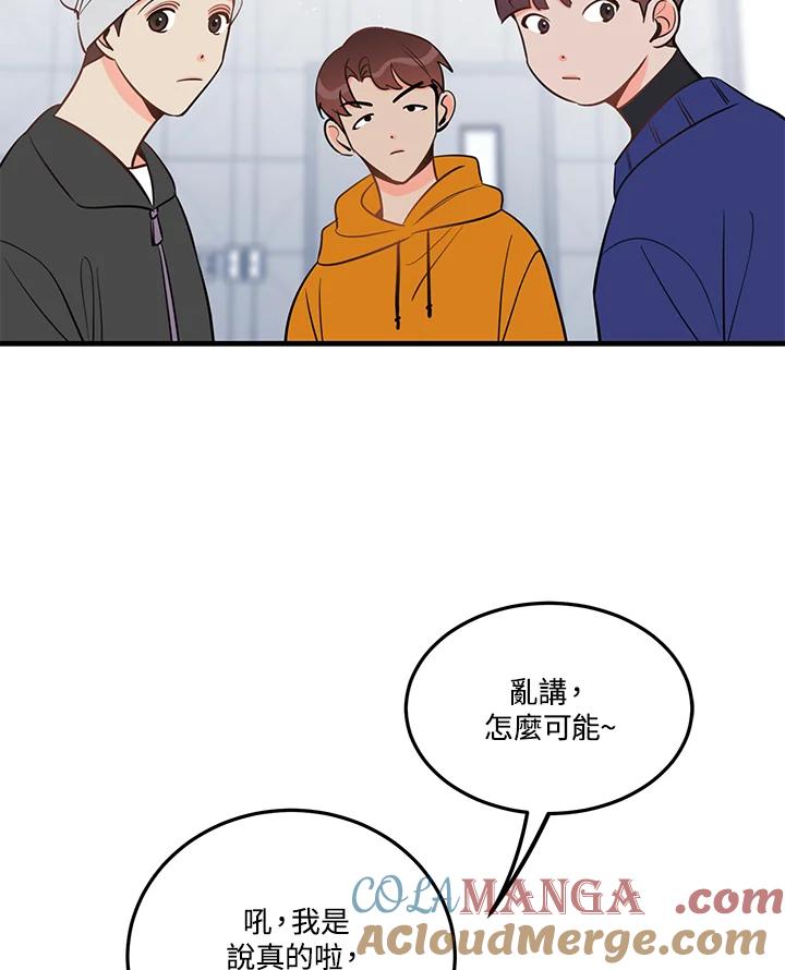 天菜帅哥换人当 - 第35话 - 第55张图