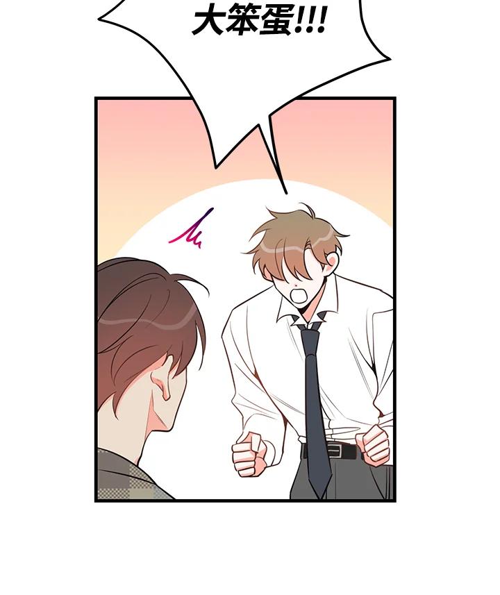 天菜帅哥换人当 - 第35话 - 第29张图