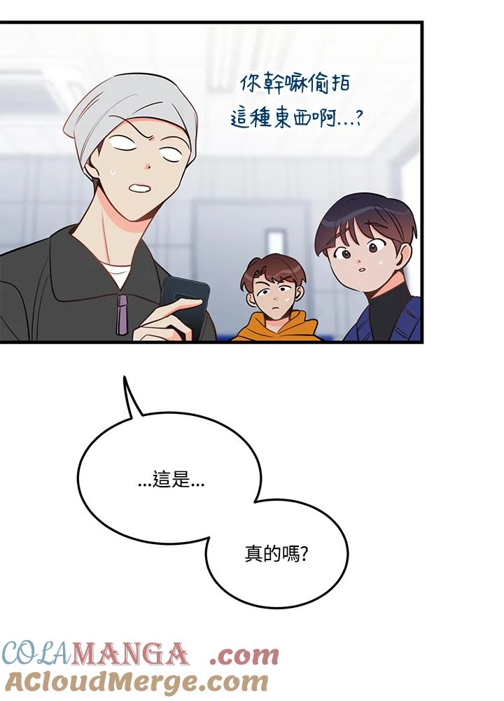 天菜帅哥换人当 - 第35话 - 第58张图