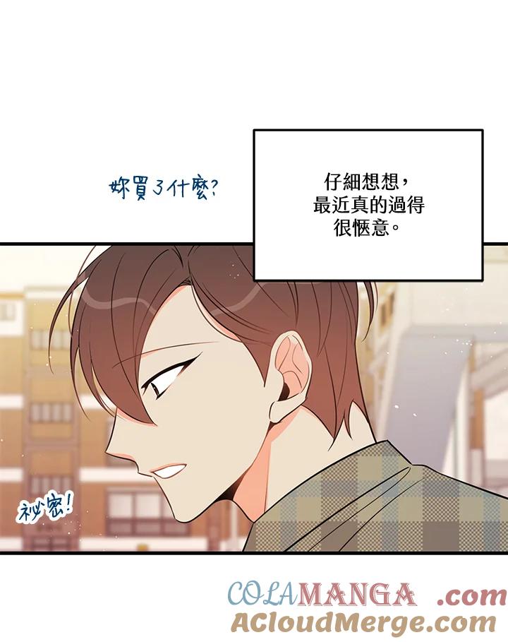 天菜帅哥换人当 - 第35话 - 第49张图