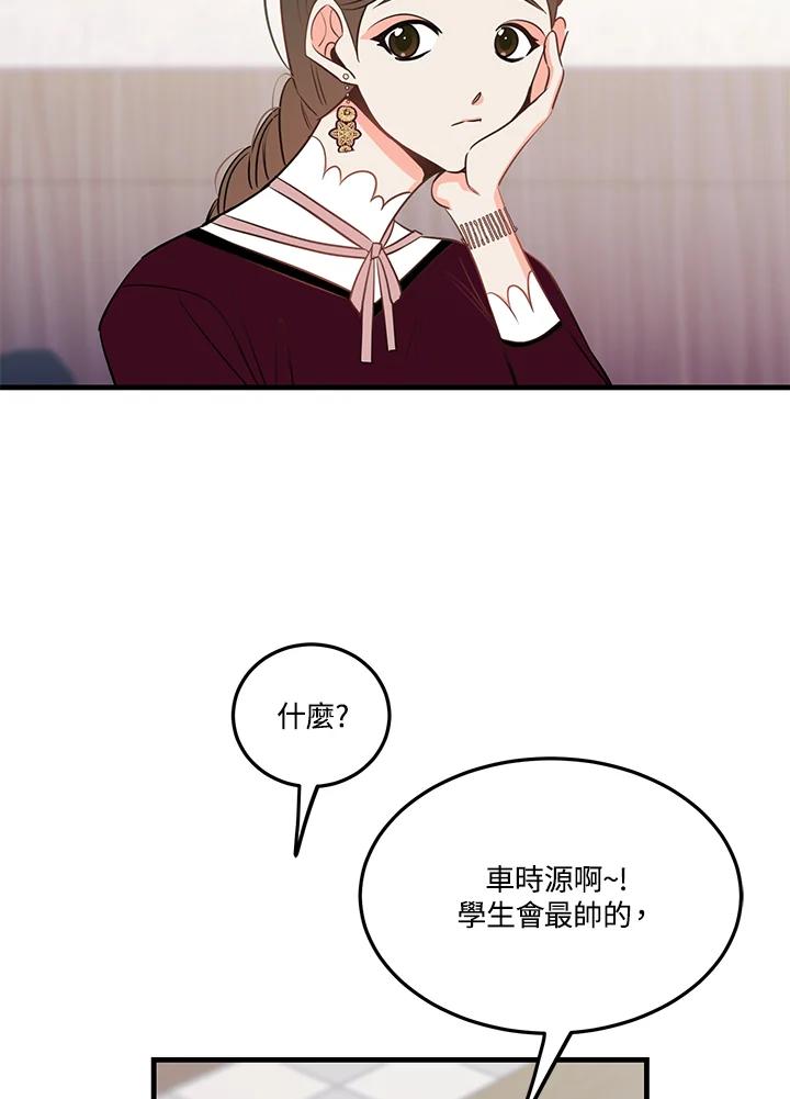 天菜帅哥换人当 - 第35话 - 第60张图