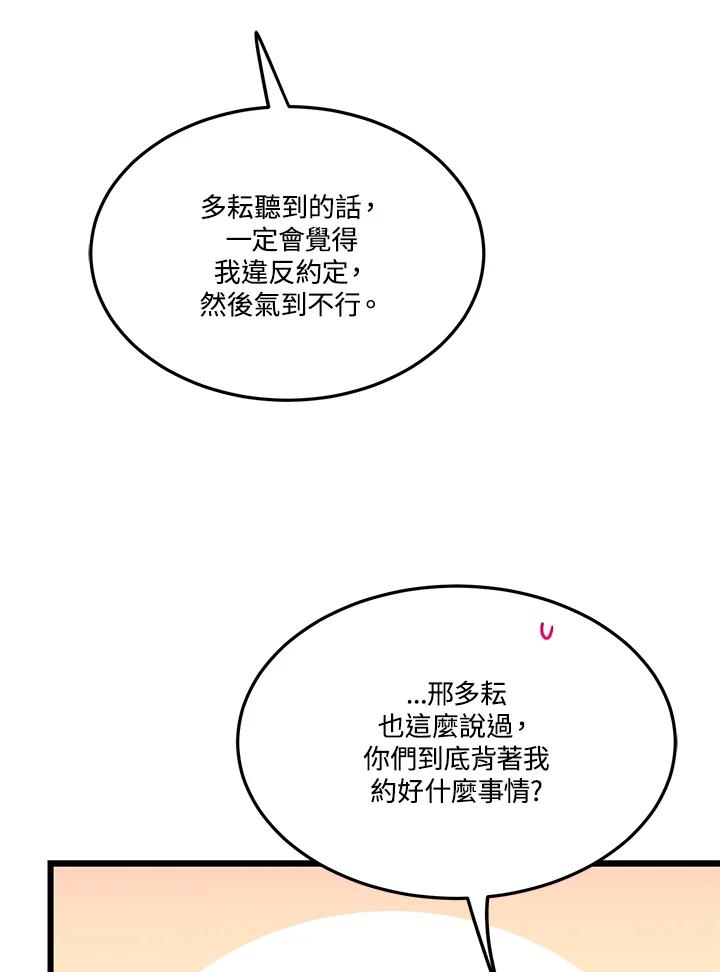 天菜帅哥换人当 - 第36话 - 第24张图