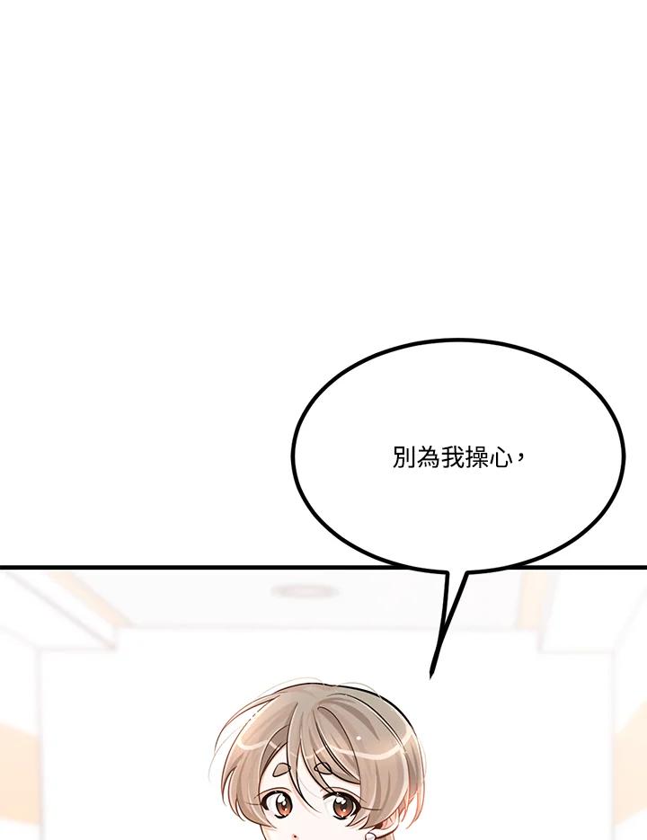 天菜帅哥换人当 - 第36话 - 第41张图