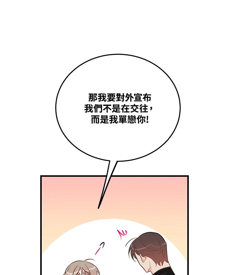 天菜帅哥换人当 - 第36话 - 第36张图