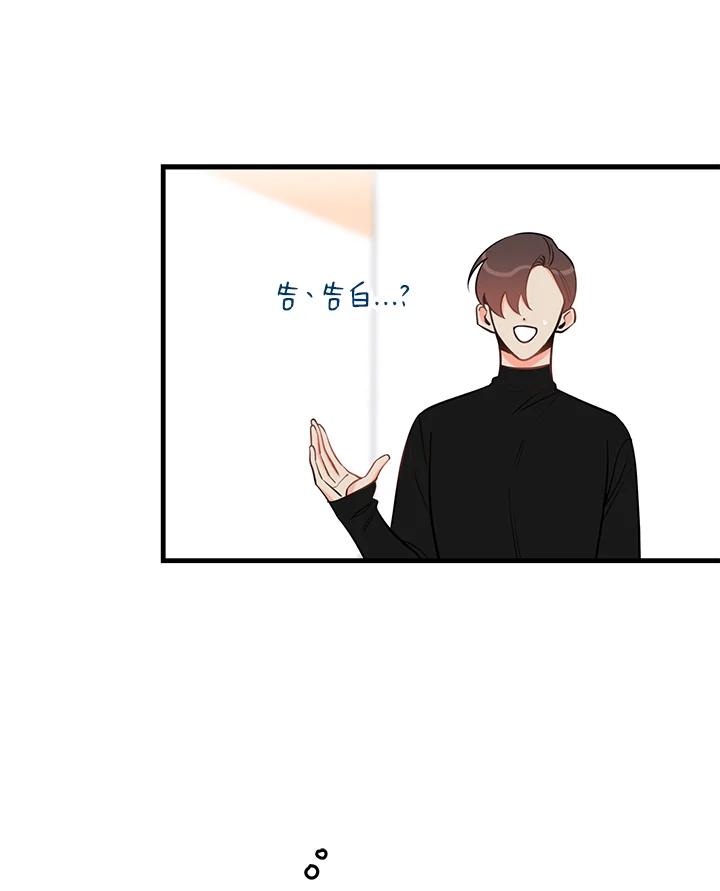 天菜帅哥换人当 - 第36话 - 第45张图