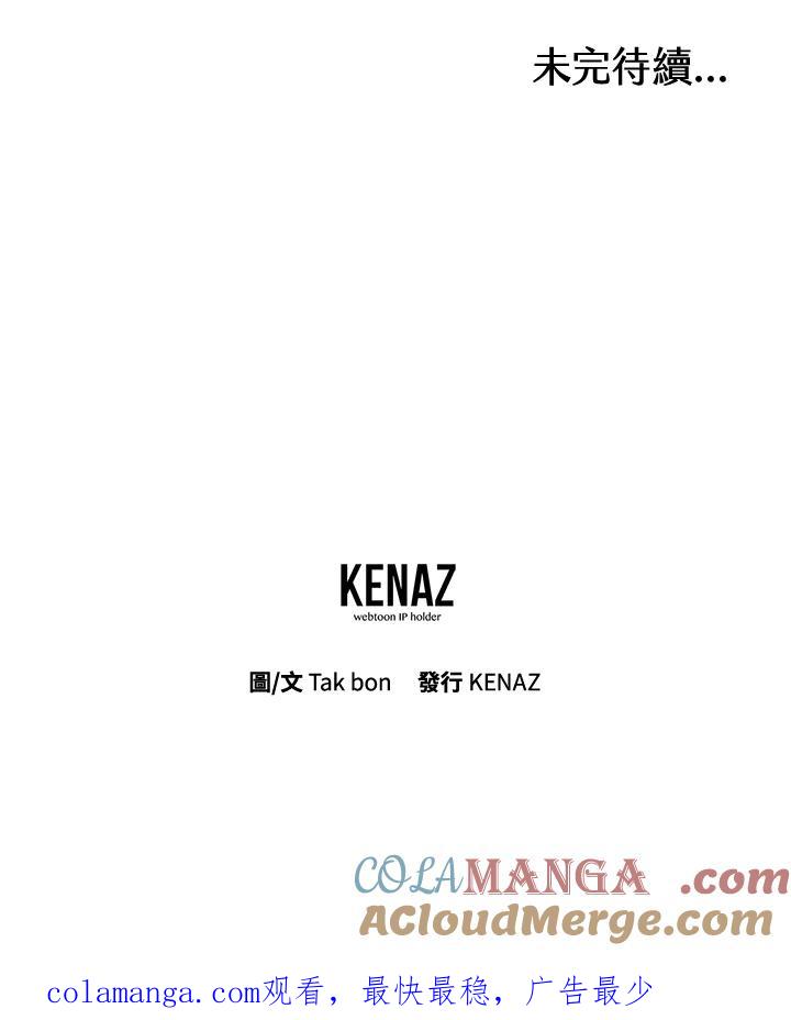 天菜帅哥换人当 - 第36话 - 第85张图