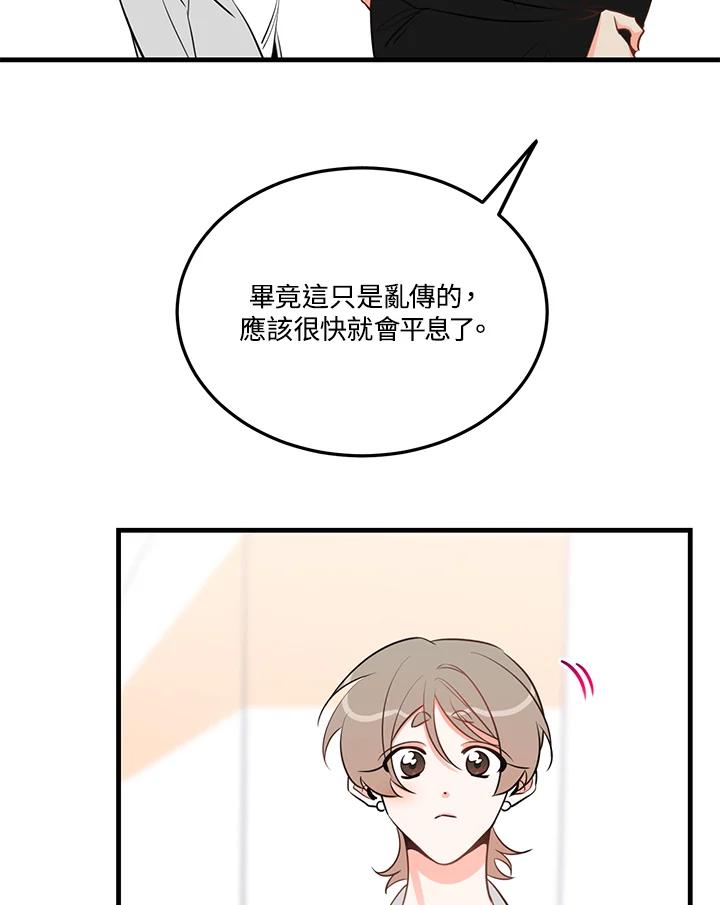 天菜帅哥换人当 - 第36话 - 第30张图