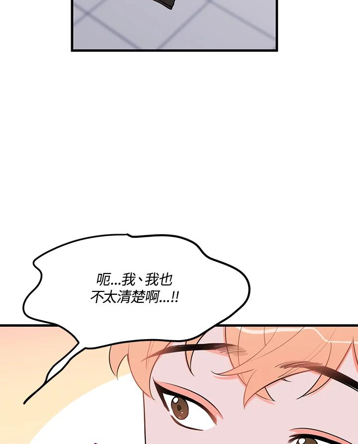 天菜帅哥换人当 - 第36话 - 第80张图