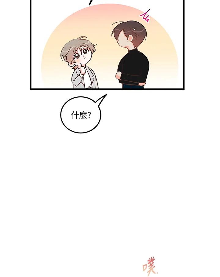 天菜帅哥换人当 - 第36话 - 第32张图