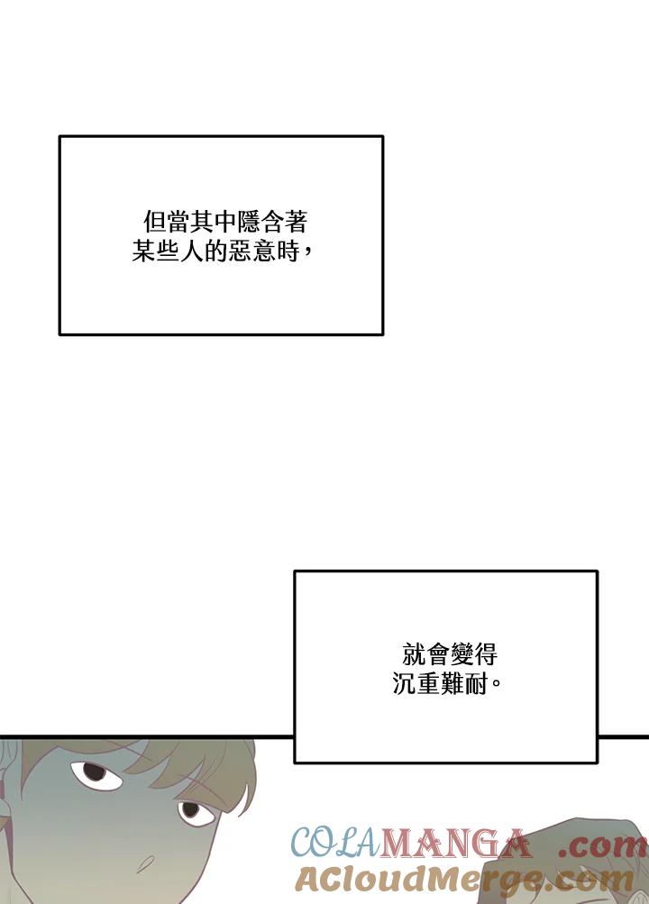 天菜帅哥换人当 - 第36话 - 第52张图