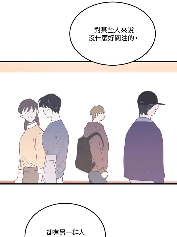 天菜帅哥换人当 - 第36话 - 第21张图