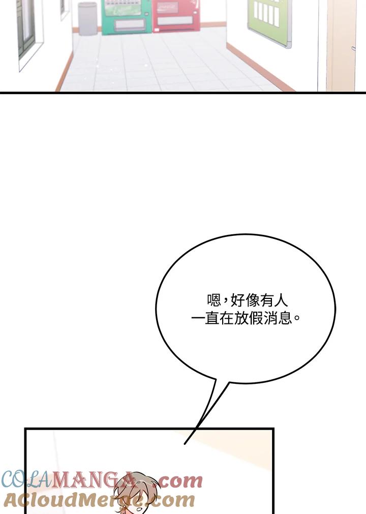 天菜帅哥换人当 - 第36话 - 第16张图