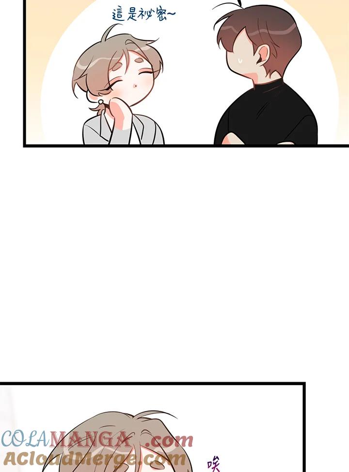 天菜帅哥换人当 - 第36话 - 第25张图