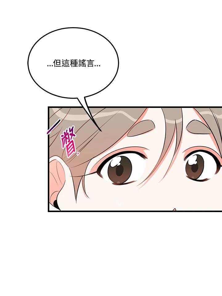 天菜帅哥换人当 - 第36话 - 第20张图