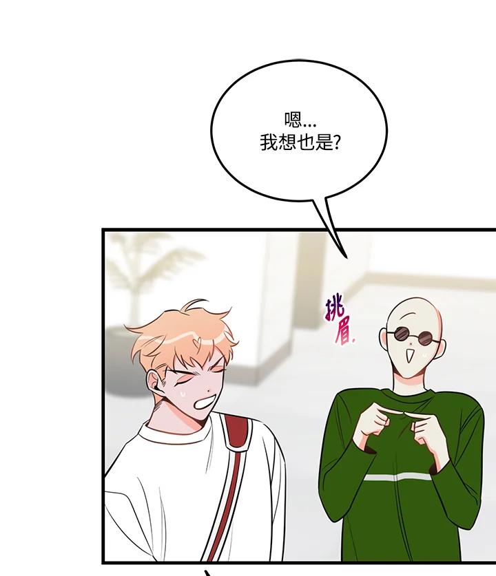 天菜帅哥换人当 - 第36话 - 第74张图