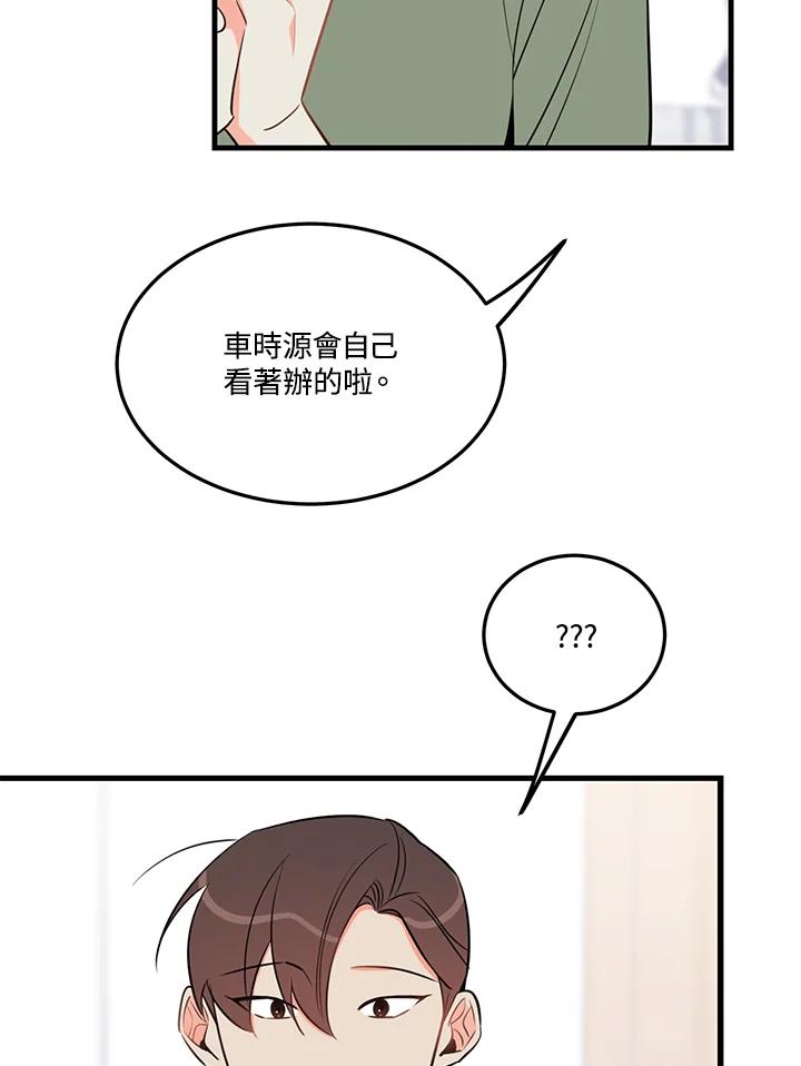 天菜帅哥换人当 - 第36话 - 第9张图