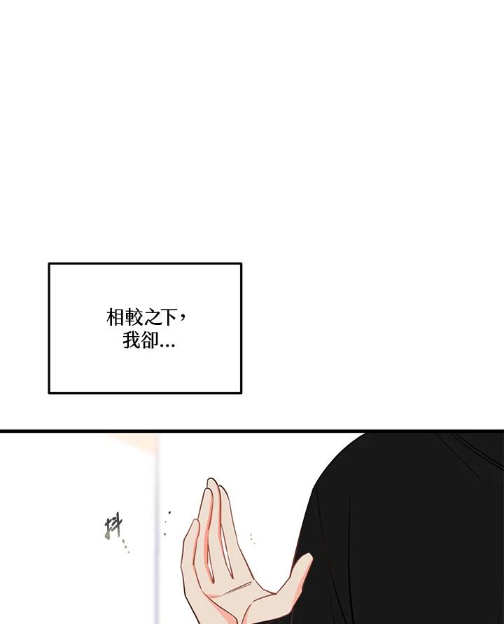 天菜帅哥换人当 - 第36话 - 第47张图