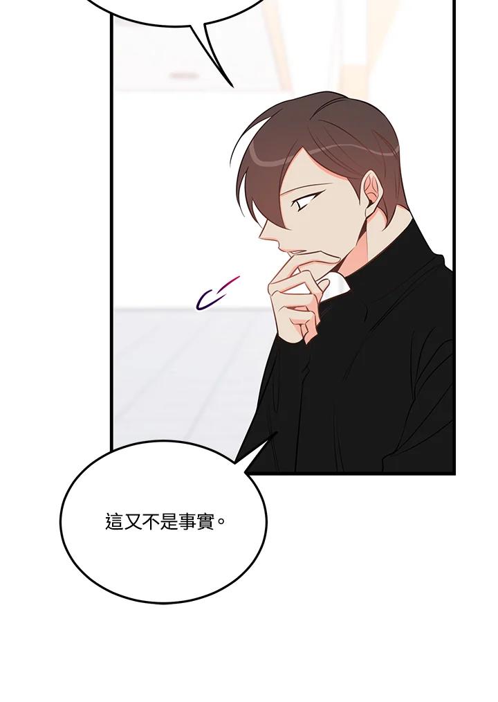 天菜帅哥换人当 - 第36话 - 第18张图