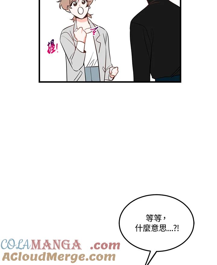 天菜帅哥换人当 - 第36话 - 第37张图