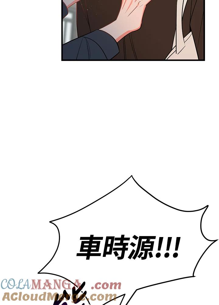 天菜帅哥换人当 - 第36话 - 第61张图