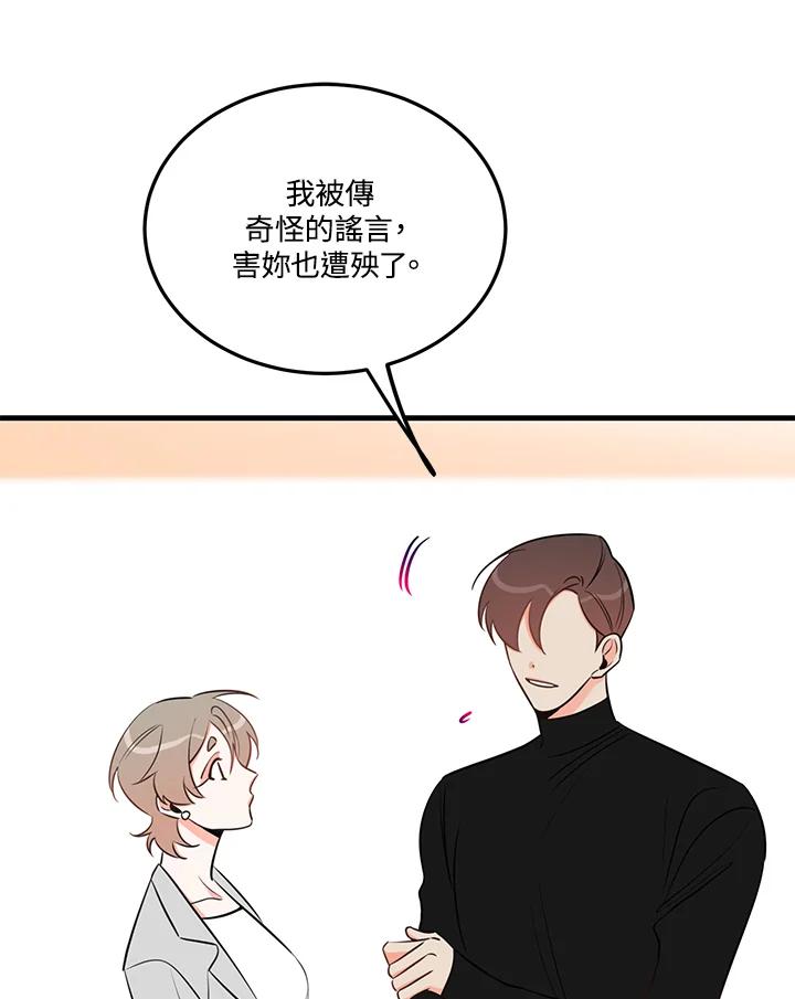 天菜帅哥换人当 - 第36话 - 第29张图