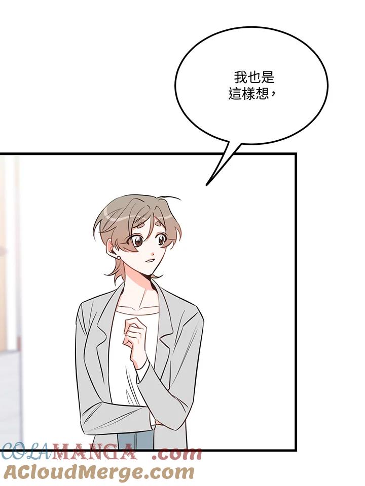 天菜帅哥换人当 - 第36话 - 第19张图