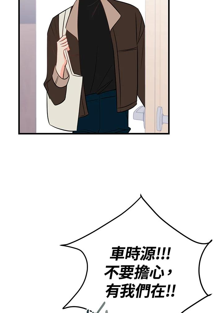 天菜帅哥换人当 - 第36话 - 第6张图