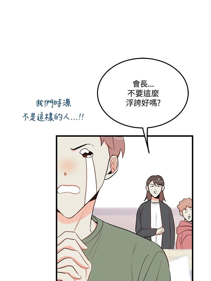 天菜帅哥换人当 - 第36话 - 第8张图