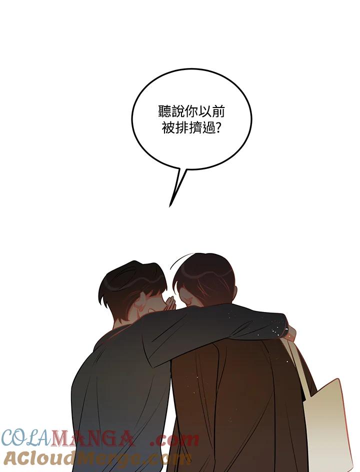 天菜帅哥换人当 - 第36话 - 第70张图