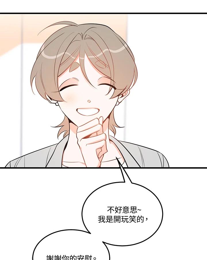 天菜帅哥换人当 - 第36话 - 第33张图