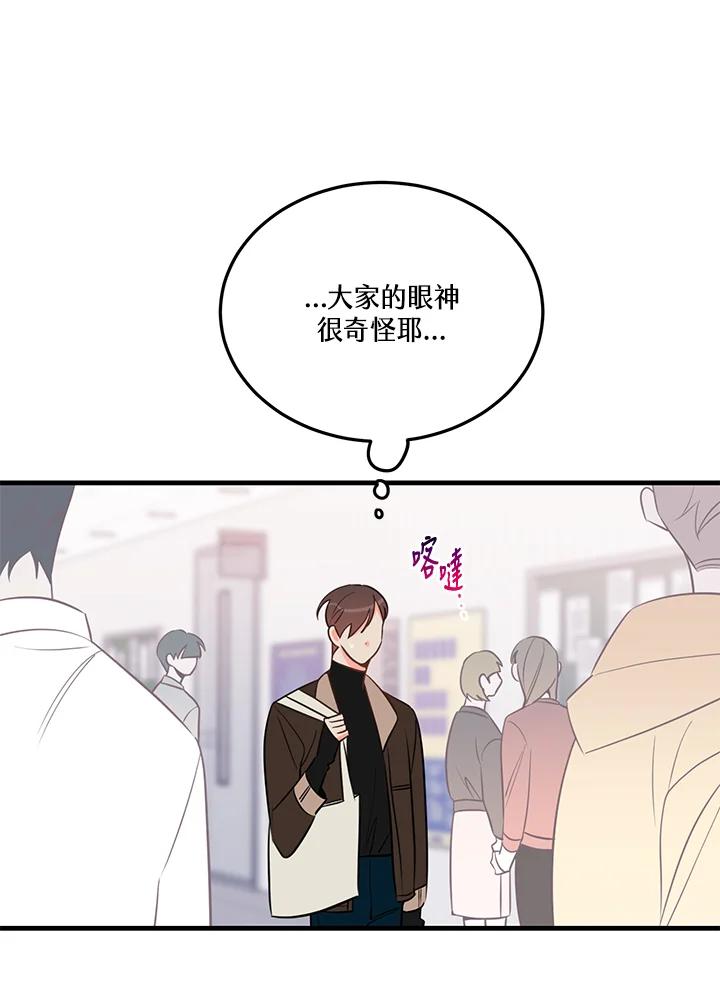 天菜帅哥换人当 - 第36话 - 第3张图