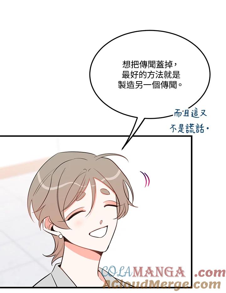 天菜帅哥换人当 - 第36话 - 第40张图