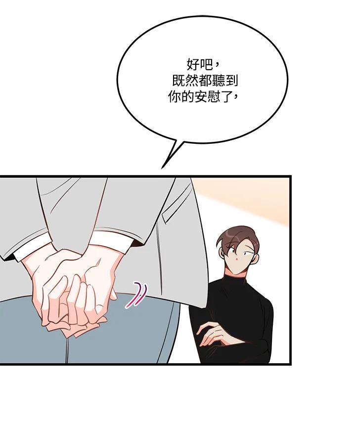 天菜帅哥换人当 - 第36话 - 第35张图