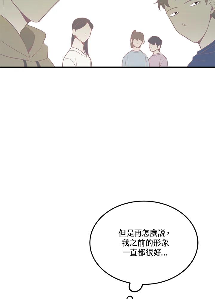 天菜帅哥换人当 - 第36话 - 第53张图