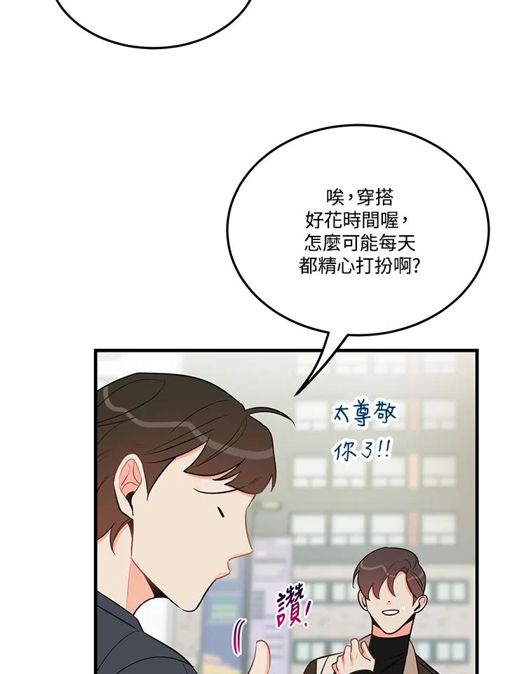 天菜帅哥换人当 - 第36话 - 第65张图