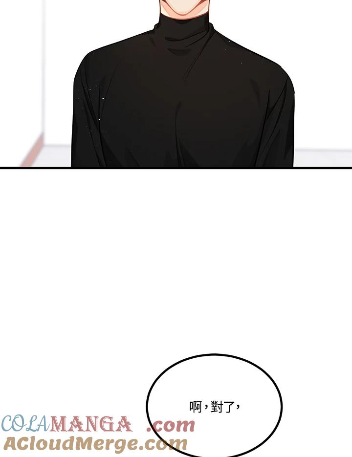 天菜帅哥换人当 - 第36话 - 第43张图