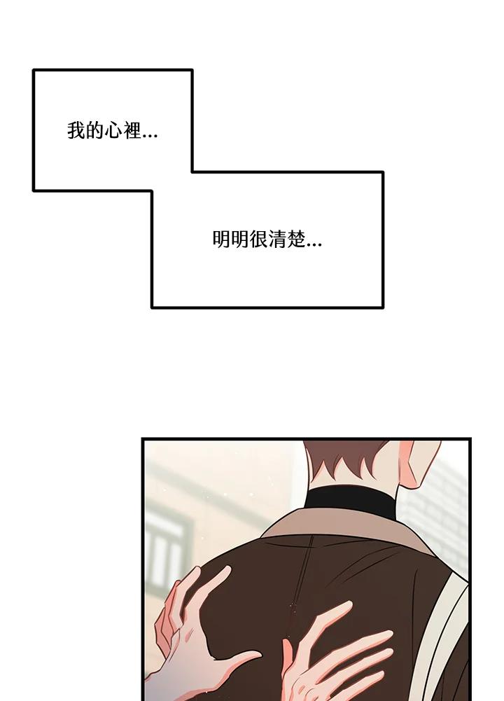 天菜帅哥换人当 - 第36话 - 第60张图