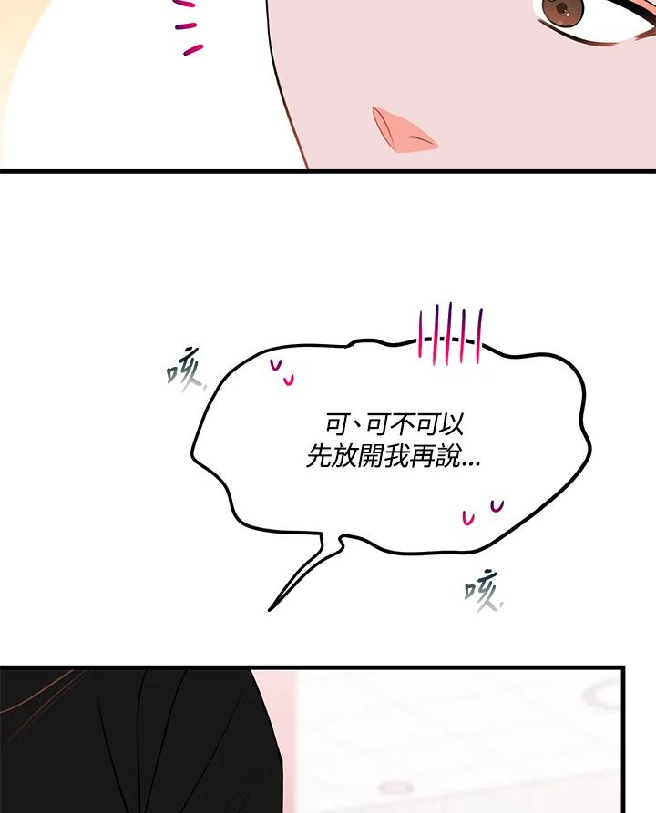 天菜帅哥换人当 - 第36话 - 第81张图